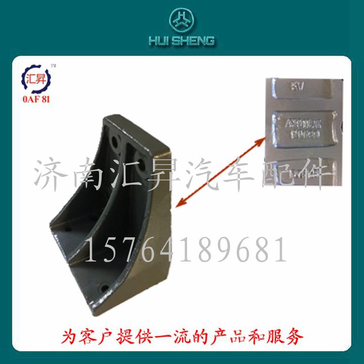 豪沃配件限位塊支架AZ9114520099/AZ9114520099