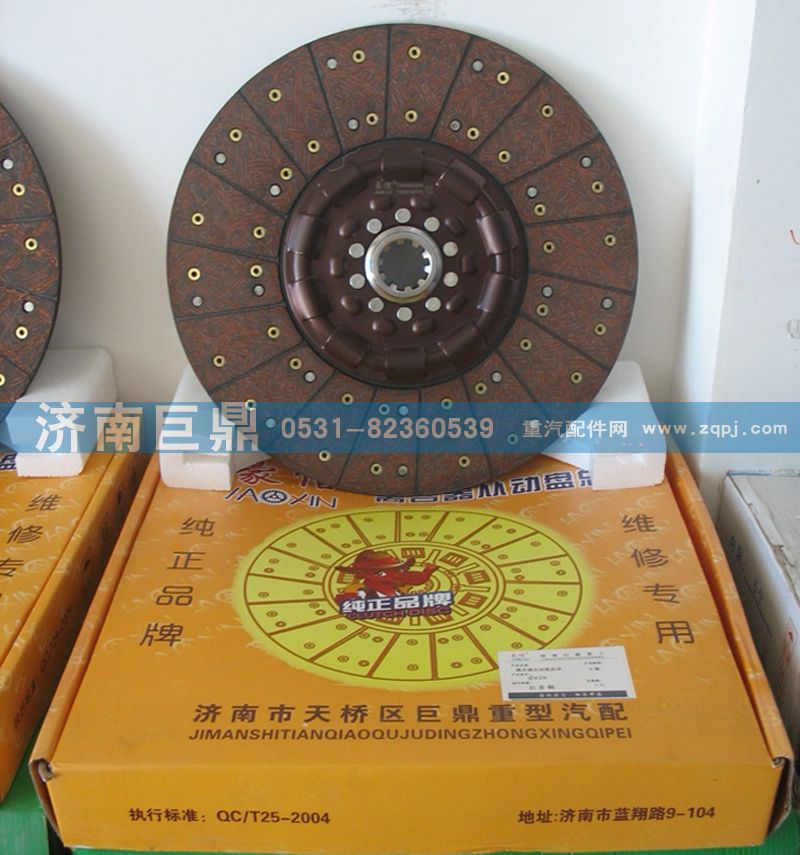 WG9619160001/8B,420十簧包簧離合器片,濟(jì)南鑫巨鼎汽車配件有限公司