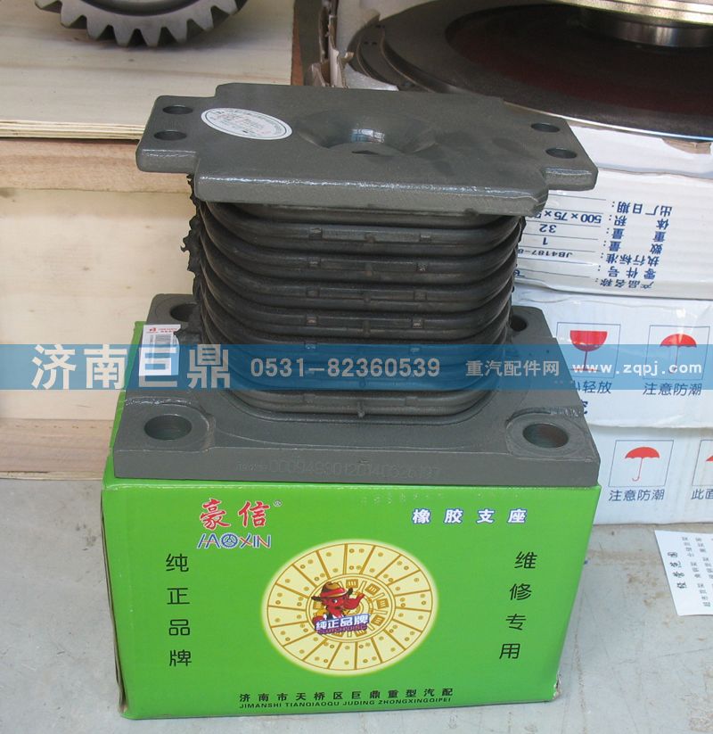 AZ9725529276,橡膠支座,濟(jì)南鑫巨鼎汽車配件有限公司