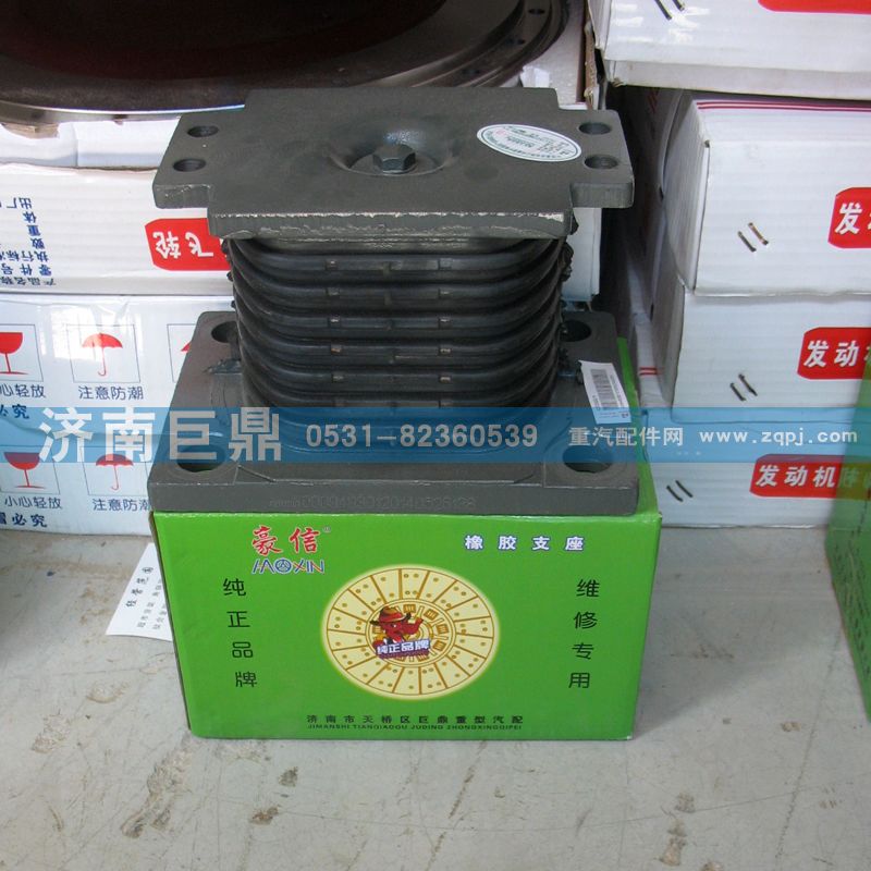 AZ9725520278/8A,橡膠支座,濟(jì)南鑫巨鼎汽車(chē)配件有限公司