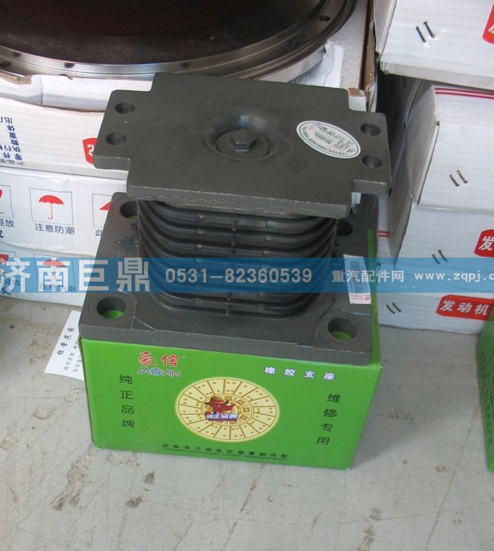AZ9725520278/8A,橡膠支座,濟(jì)南鑫巨鼎汽車(chē)配件有限公司