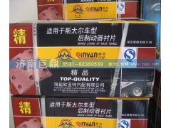 199000440029/1,STR后制動器襯片,濟南鑫巨鼎汽車配件有限公司