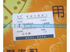AZ9725160300/8A,430拉式（52.5）三級減震離合器從動盤,濟南鑫巨鼎汽車配件有限公司