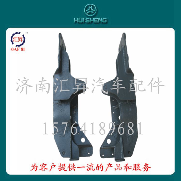 AZ1642440081,液壓鎖下支架,濟(jì)南匯昇汽車配件有限公司