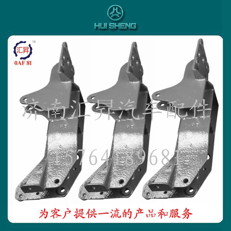 AZ1642440081,液壓鎖下支架,濟(jì)南匯昇汽車配件有限公司