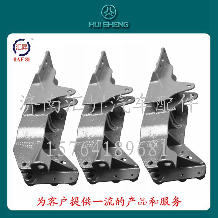 AZ1642440081,液壓鎖下支架,濟(jì)南匯昇汽車(chē)配件有限公司