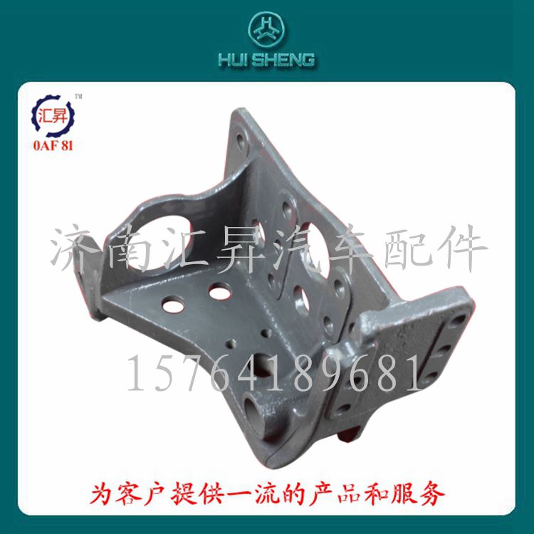 AZ1642430041,前懸支架,濟(jì)南匯昇汽車配件有限公司