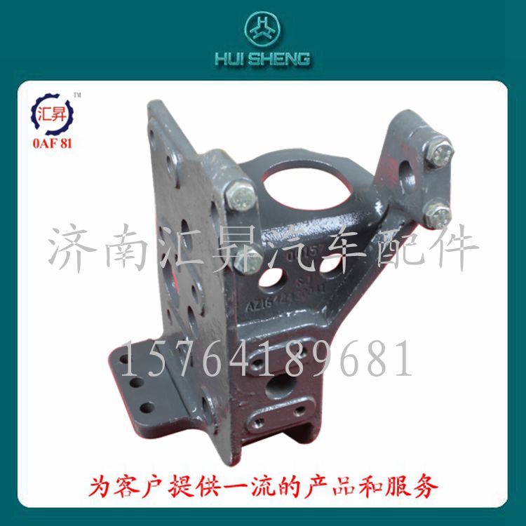 AZ1642430041,前懸支架,濟(jì)南匯昇汽車配件有限公司