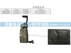 NZ1651770029,左后視鏡總成（公路車(chē)用）,濟(jì)南信興汽車(chē)配件貿(mào)易有限公司