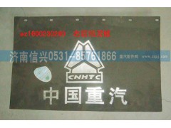 AZ1600230260,右后擋泥板,濟南信興汽車配件貿易有限公司