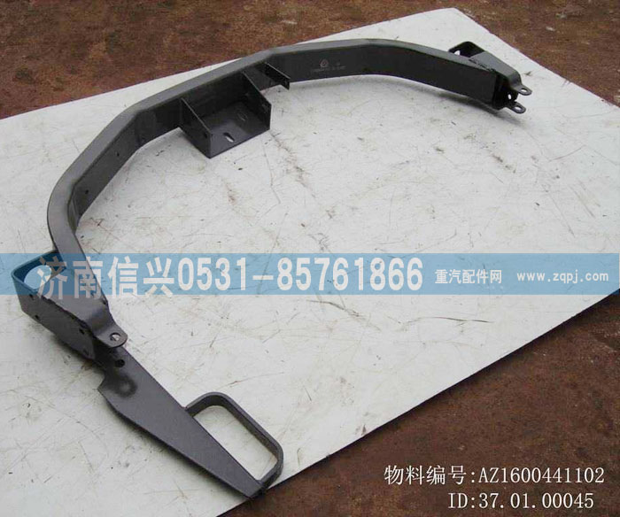 AZ1600441102,駕駛室固定橫梁焊接總成,濟(jì)南信興汽車(chē)配件貿(mào)易有限公司