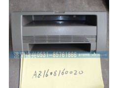 AZ1608160020,雜物箱體,濟南信興汽車配件貿易有限公司