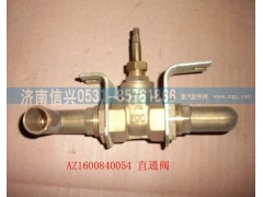 WG1600840054,直通閥總成,濟南信興汽車配件貿(mào)易有限公司