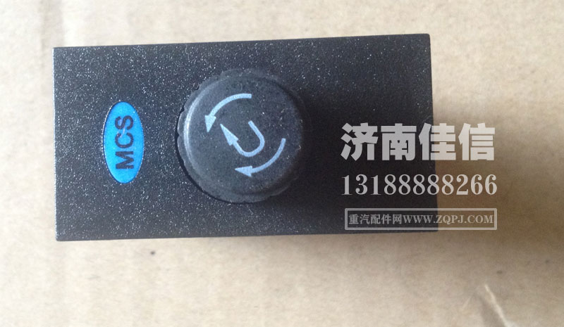 WG9719582054,MCS開(kāi)關(guān),濟(jì)南同馳汽車配件有限公司
