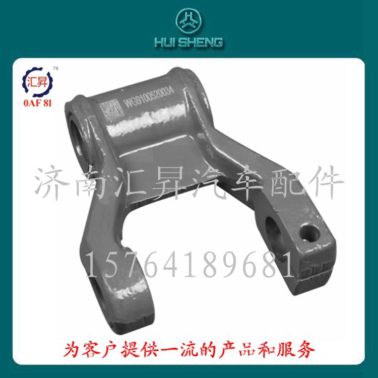 卡車(chē)配件前懸吊耳WG9100520034/WG9100520034