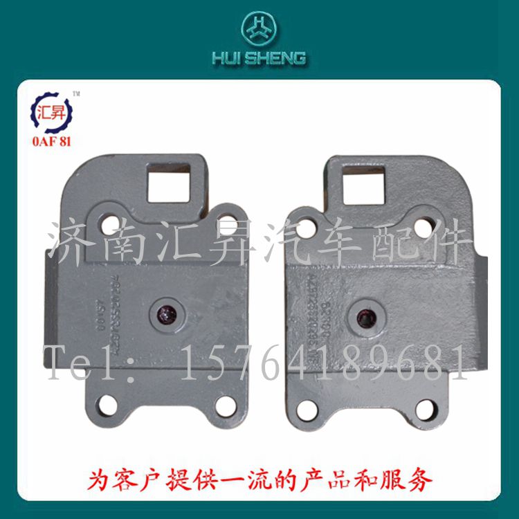 AZ9725520294,推力桿支架,濟(jì)南匯昇汽車(chē)配件有限公司