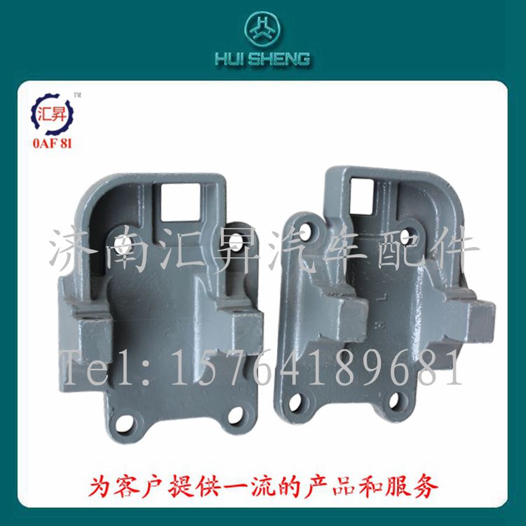 AZ9725520294,推力桿支架,濟(jì)南匯昇汽車(chē)配件有限公司