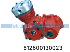 612600130023,空壓機(jī)總成,濟(jì)南海瑞重型汽車經(jīng)銷中心