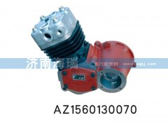 AZ1560130070,空壓機(jī)總成,濟(jì)南海瑞重型汽車經(jīng)銷中心