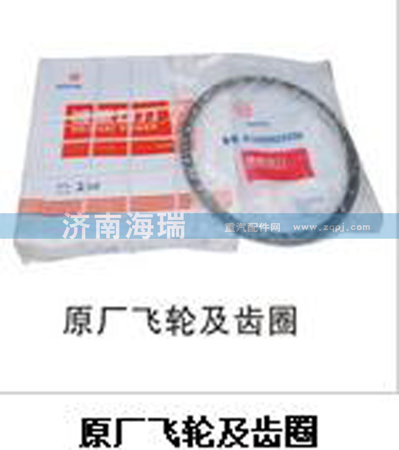 12600020220,原廠飛輪及齒圈,濟南海瑞重型汽車經(jīng)銷中心