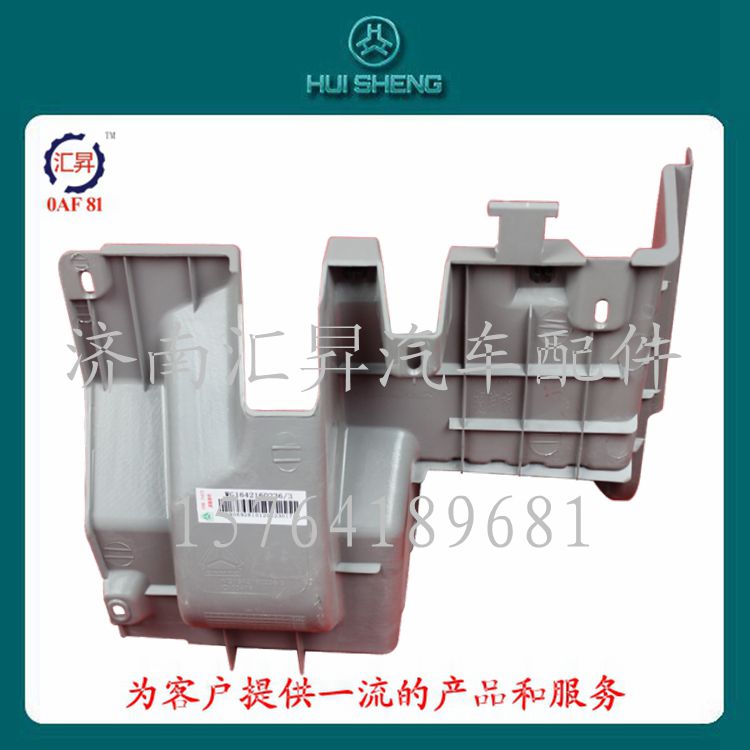 WG1642160236,擱腳臺(tái)總成,濟(jì)南匯昇汽車配件有限公司
