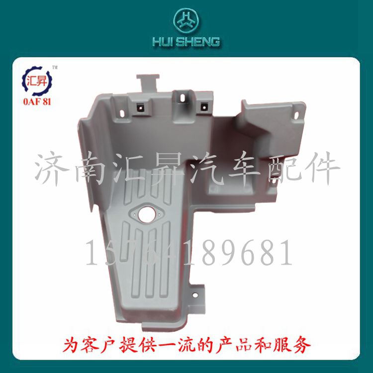 WG1642160236,擱腳臺(tái)總成,濟(jì)南匯昇汽車配件有限公司