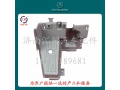 WG1642160236,擱腳臺(tái)總成,濟(jì)南匯昇汽車配件有限公司