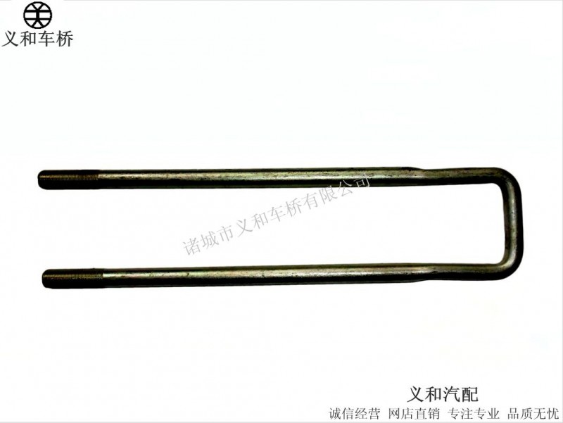 1104929200055,騎馬螺栓,諸城市義和車橋有限公司