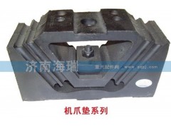 DZ9114593001,發(fā)動(dòng)機(jī)后支撐,濟(jì)南海瑞重型汽車(chē)經(jīng)銷(xiāo)中心