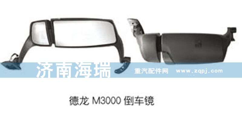 ,M3000后視鏡總成,濟南海瑞重型汽車經(jīng)銷中心