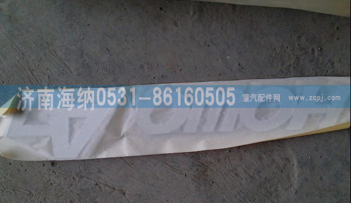AZ1662950001,文字商標(biāo) HOWO A7,濟南海納汽配有限公司