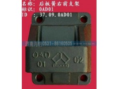 AZ9725520002,鋼板彈簧座 右前,濟南海納汽配有限公司