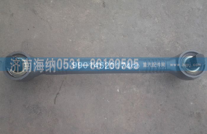 BZ9114520174,上推力桿總成,濟南海納汽配有限公司