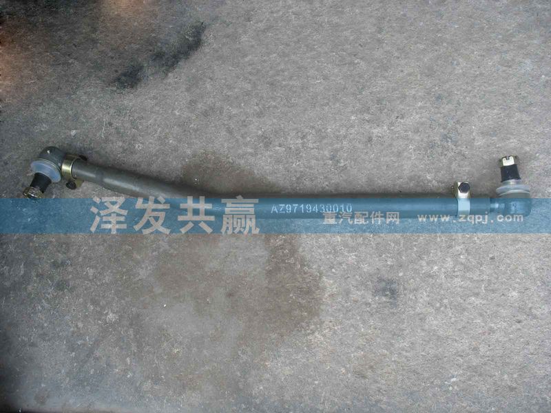 AZ9719430010,轉(zhuǎn)向拉桿,濟(jì)南澤發(fā)共贏汽車配件廠家直銷處
