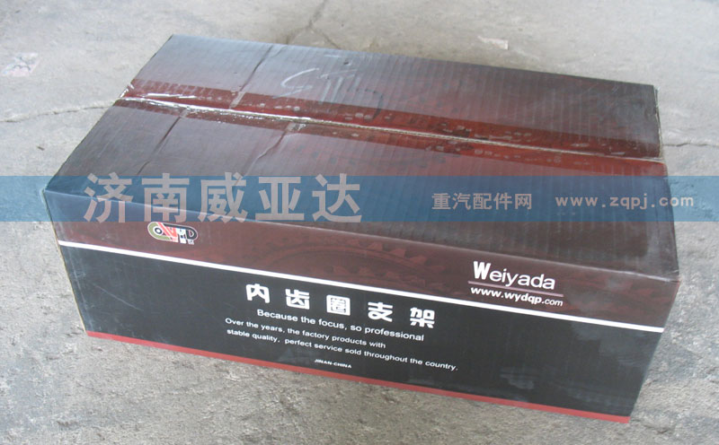 ,內(nèi)齒圈支架,濟(jì)南華商偉業(yè)汽車配件有限公司-原威亞達(dá)