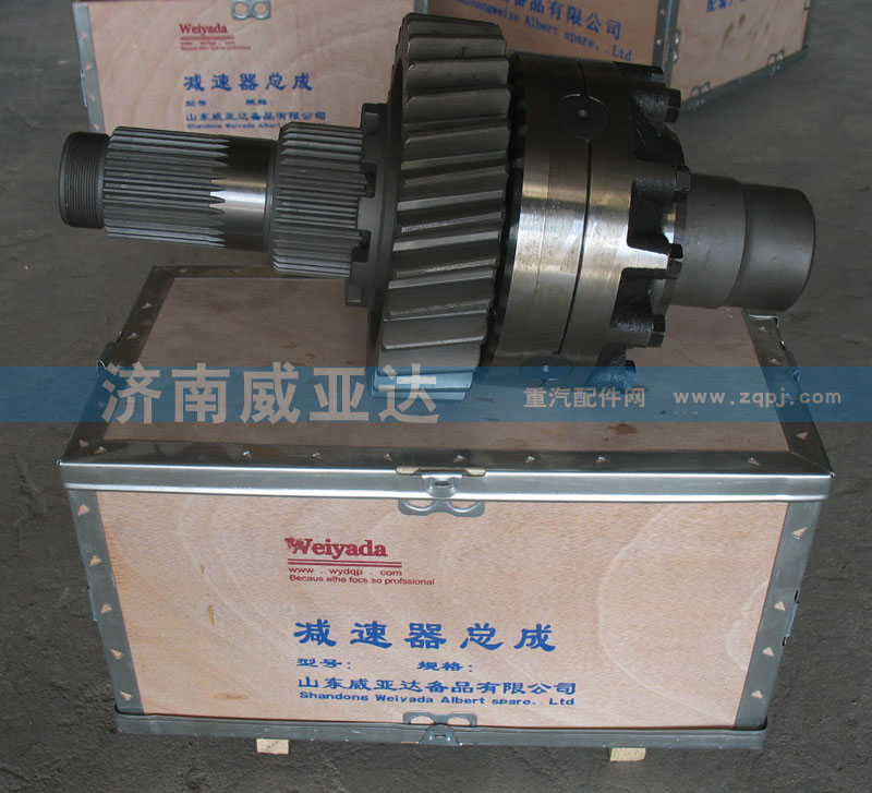 ,減速器總成,濟南華商偉業(yè)汽車配件有限公司-原威亞達