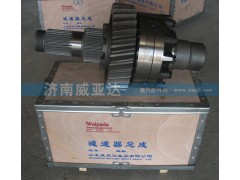 ,減速器總成,濟南華商偉業(yè)汽車配件有限公司-原威亞達