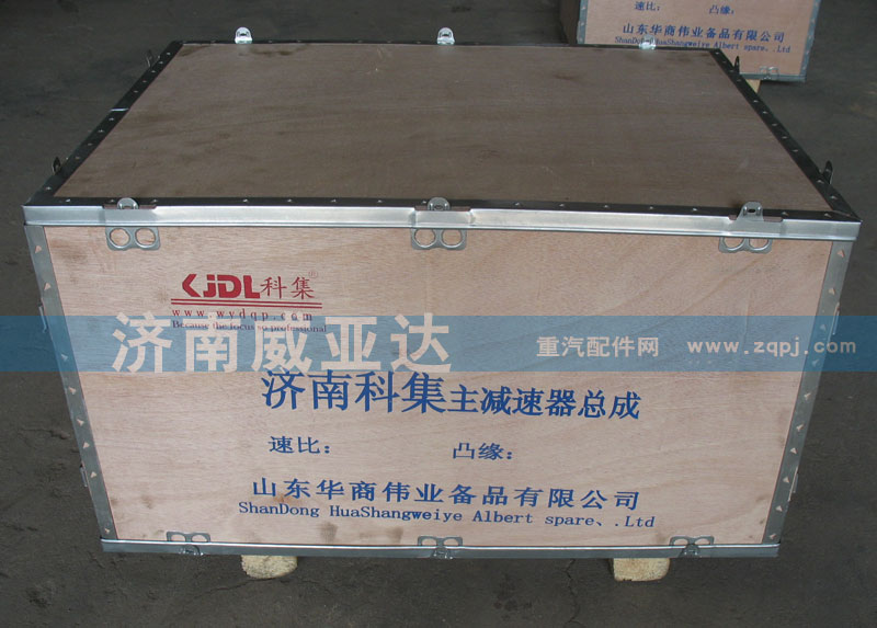 ,主減速器總成,濟南華商偉業(yè)汽車配件有限公司-原威亞達