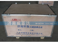 ,主減速器總成,濟南華商偉業(yè)汽車配件有限公司-原威亞達