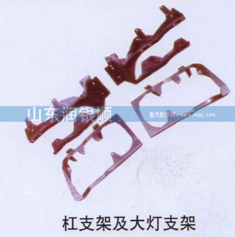 ,保險(xiǎn)杠支架及大燈支架,山東潤銀順車身制造公司配件銷售公司