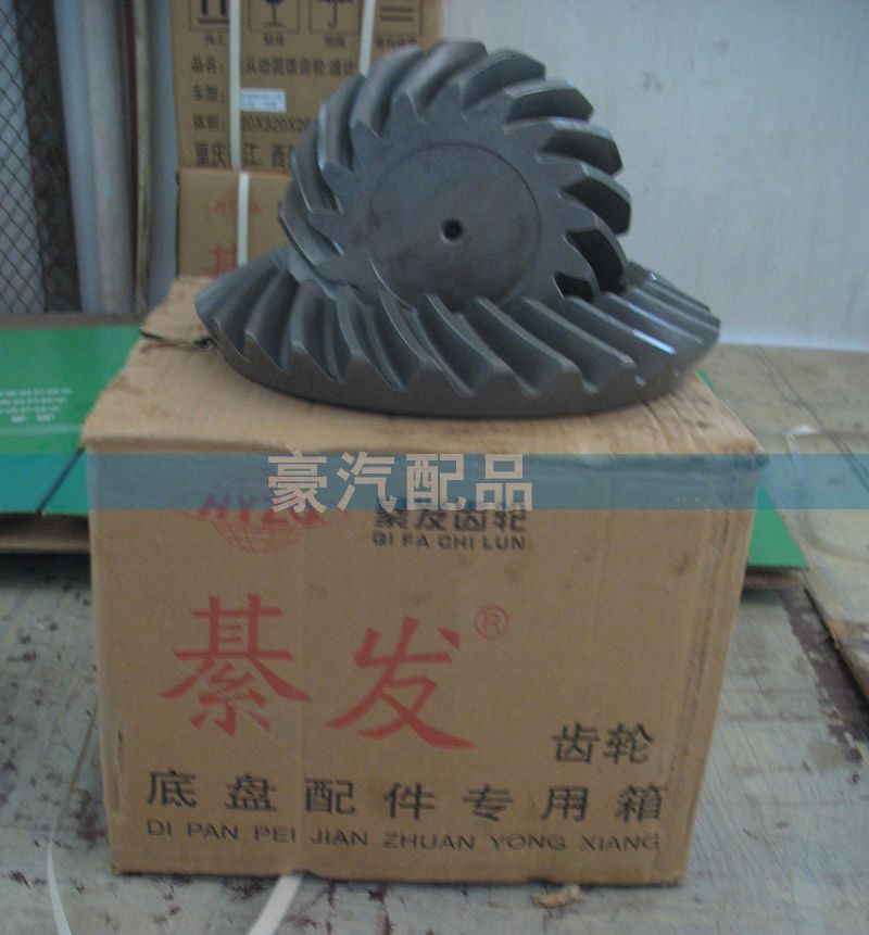 99014320125,主從動(dòng)圓錐齒輪,濟(jì)南環(huán)宇重汽配件銷售處