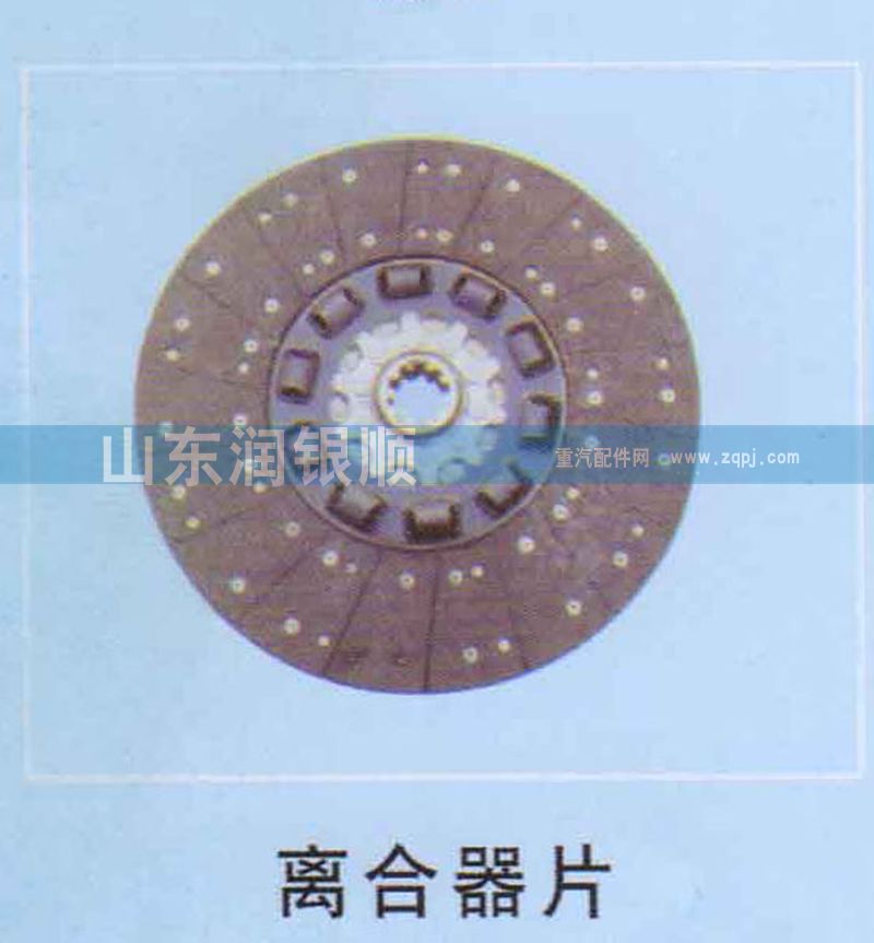 ,離合器片,山東潤銀順車身制造公司配件銷售公司