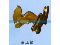 ,液壓鎖,山東潤銀順車身制造公司配件銷售公司
