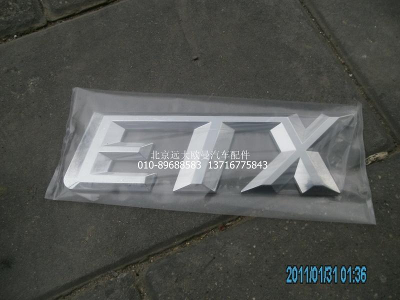 H0506010084A0,標(biāo)志牌ETX,北京遠(yuǎn)大歐曼汽車(chē)配件有限公司