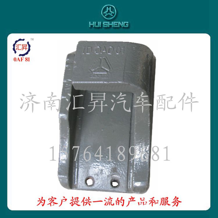 WG9725520277/0279,鋼板彈簧座,濟南匯昇汽車配件有限公司