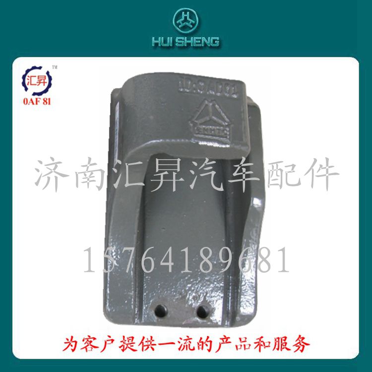 WG9725520277/0279,鋼板彈簧座,濟南匯昇汽車配件有限公司