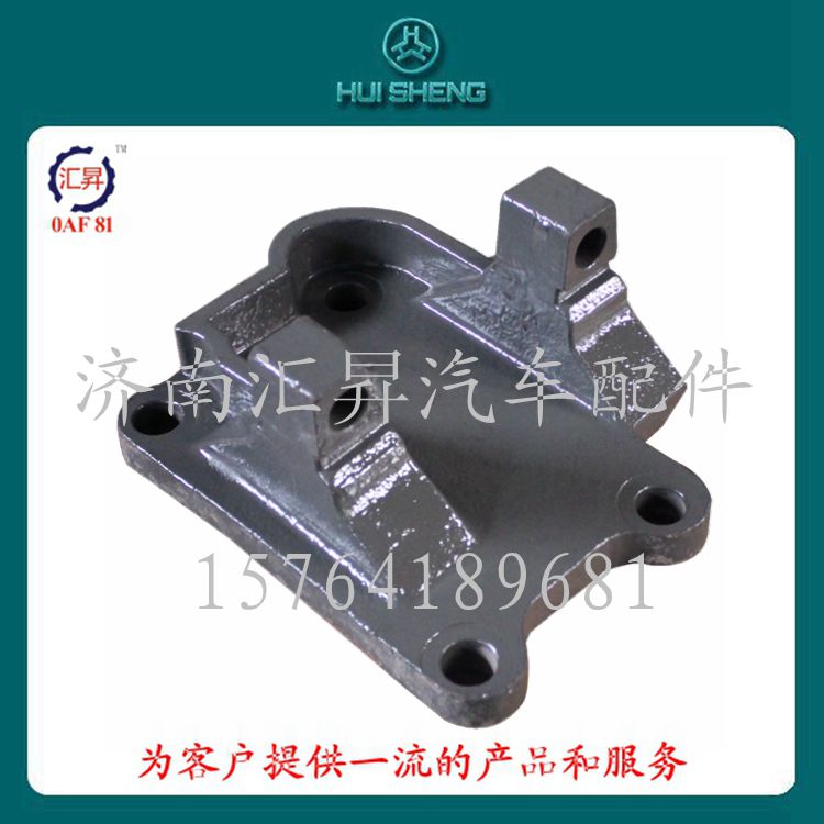 AZ9725520296,推力桿下支架,濟南匯昇汽車配件有限公司