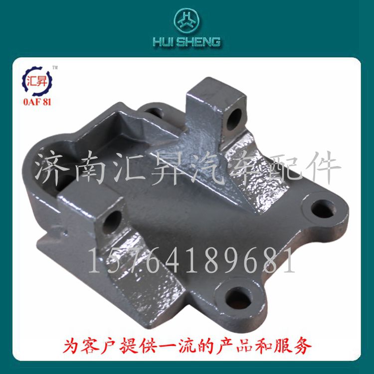 AZ9725520296,推力桿下支架,濟南匯昇汽車配件有限公司