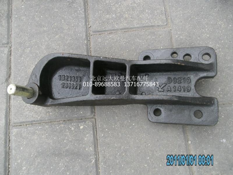 1B24950280021,翻轉(zhuǎn)油缸支架,北京遠(yuǎn)大歐曼汽車配件有限公司