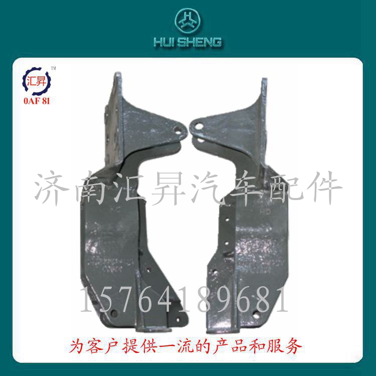AZ1642448011,左右下支架,濟南匯昇汽車配件有限公司